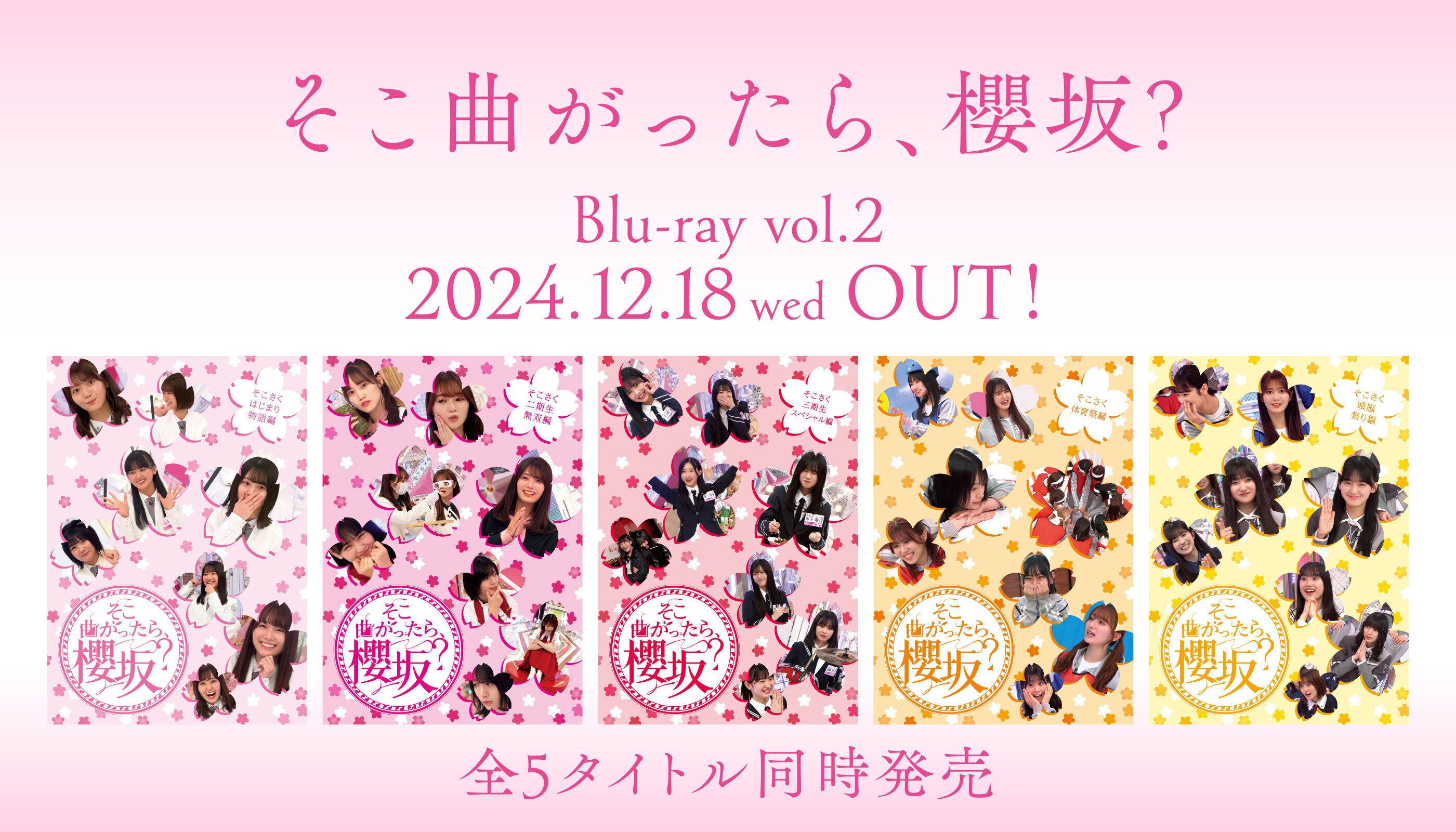เปิดจอง Soko Magattara, Sakurazaka? vol.2 Blu-ray｜artozaka46