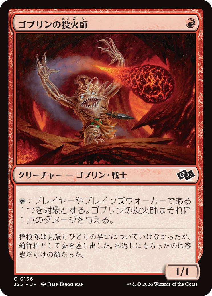 MTGマジックザギャザリングコモンアンコモン赤 | ヤマダウェブコム