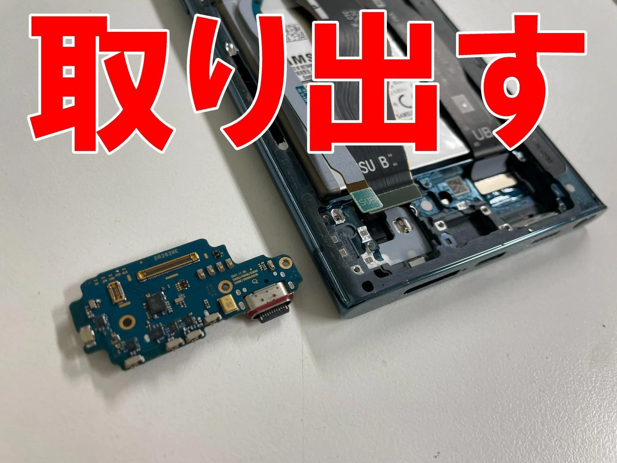 Galaxy S22 Ultraの充電口修理で水分検出のエラーが改善！充電出来ない