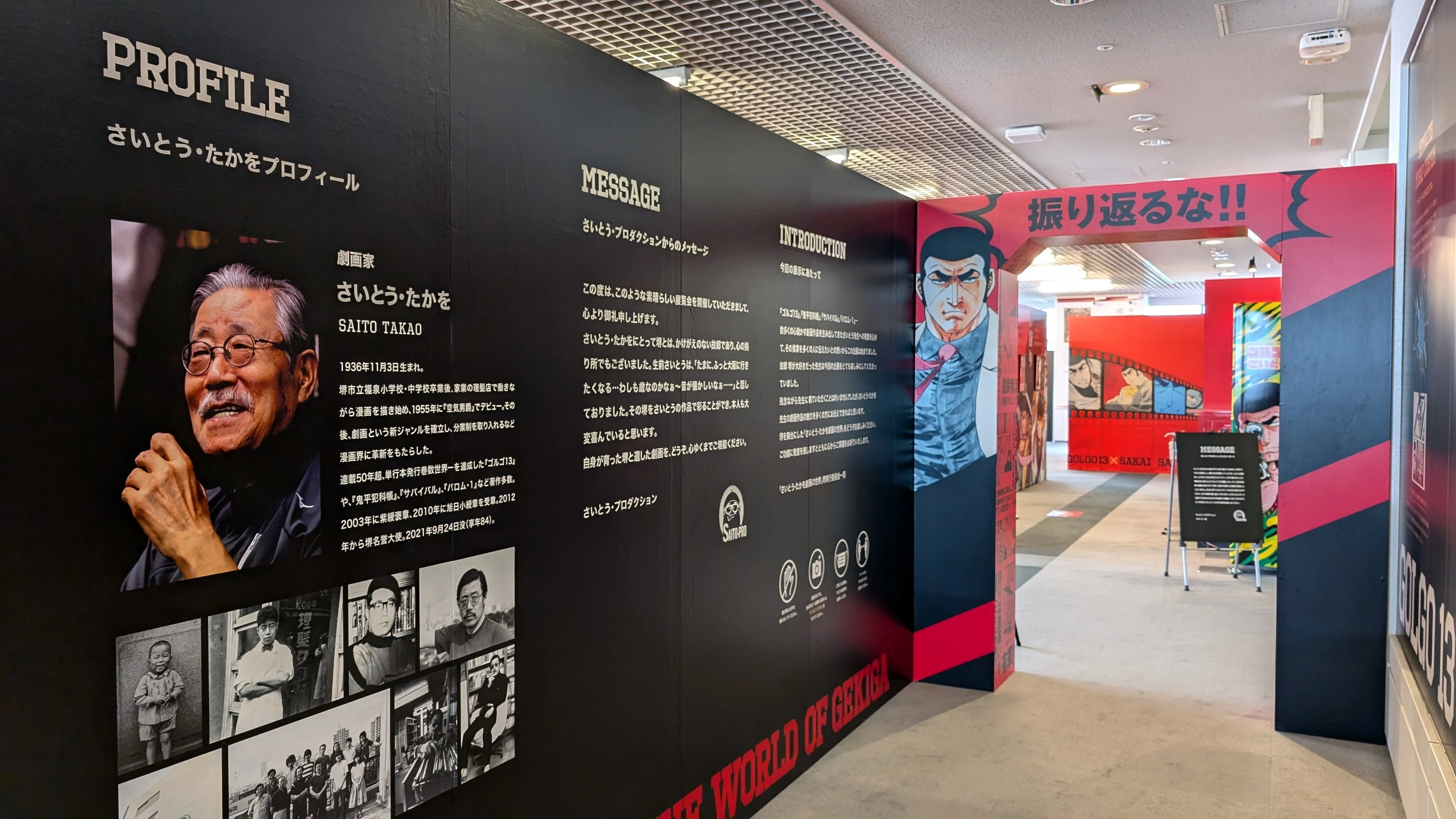 ゴルゴ13 × 堺市 さいとう・たかを劇画の世界】 大阪府堺市役所21階