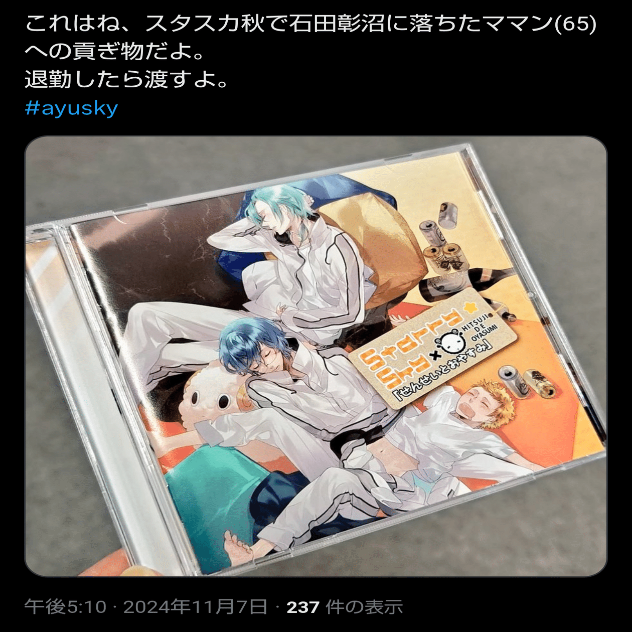 初めてのシチュエーションCDで母が奇声を上げた話｜ayumi