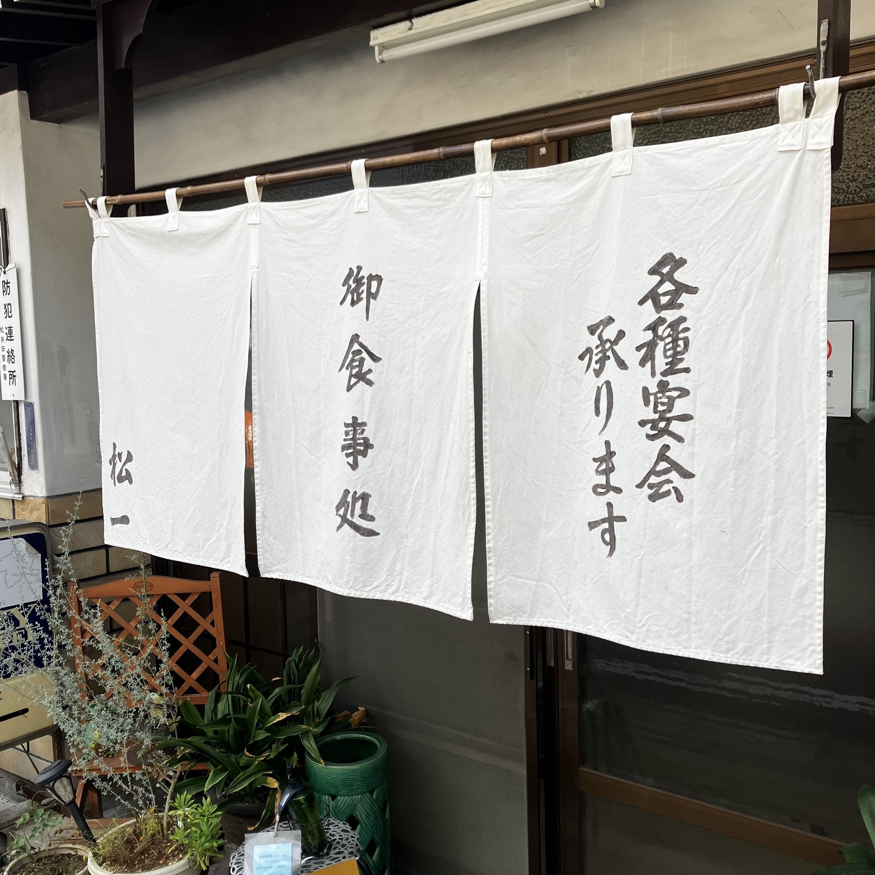 のれん」でお店を決めた話｜miraisya