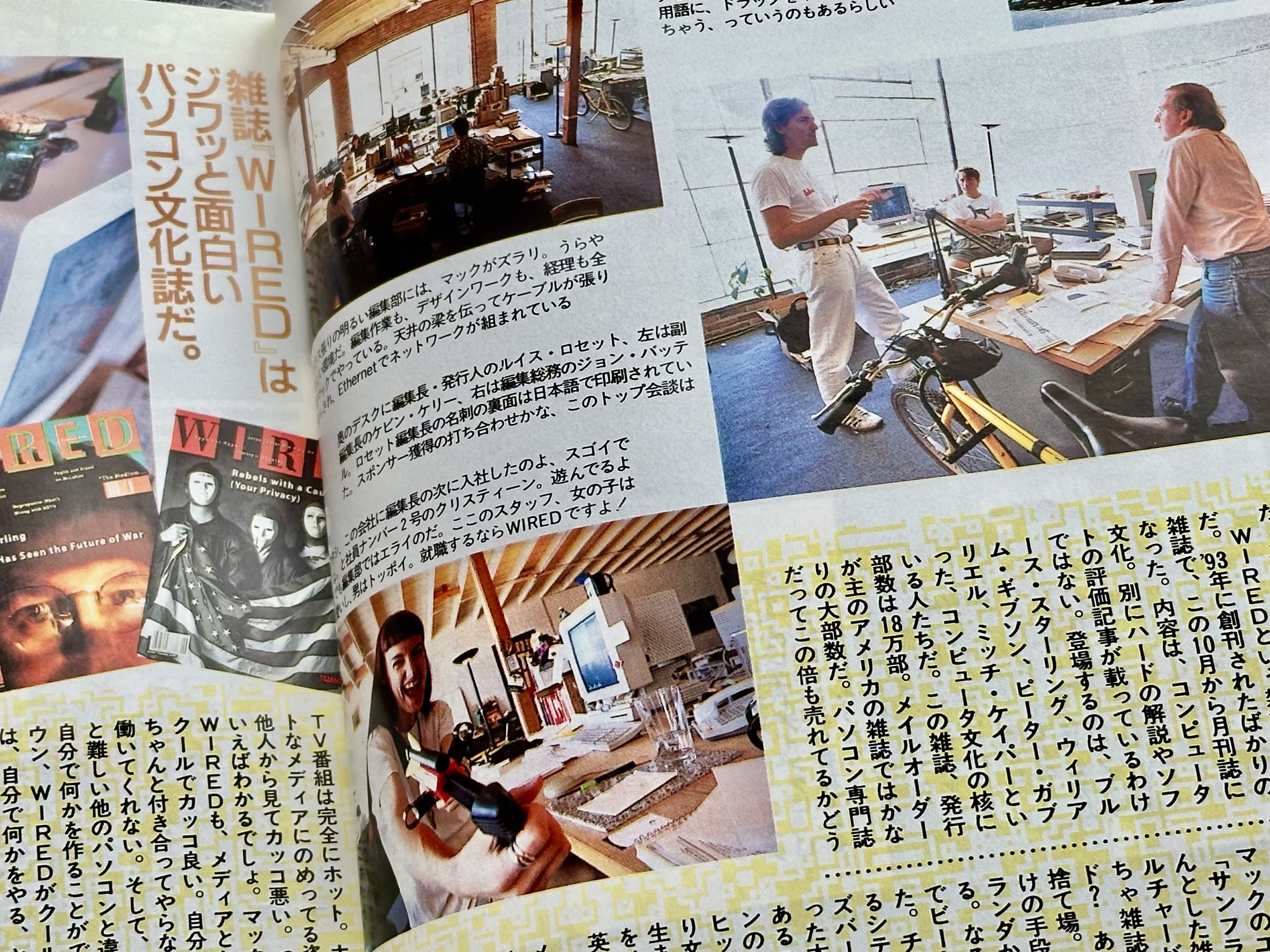 40年近く前の雑誌 インターネットの夜明け直前、一度だけコンピュータの雑誌を作った話