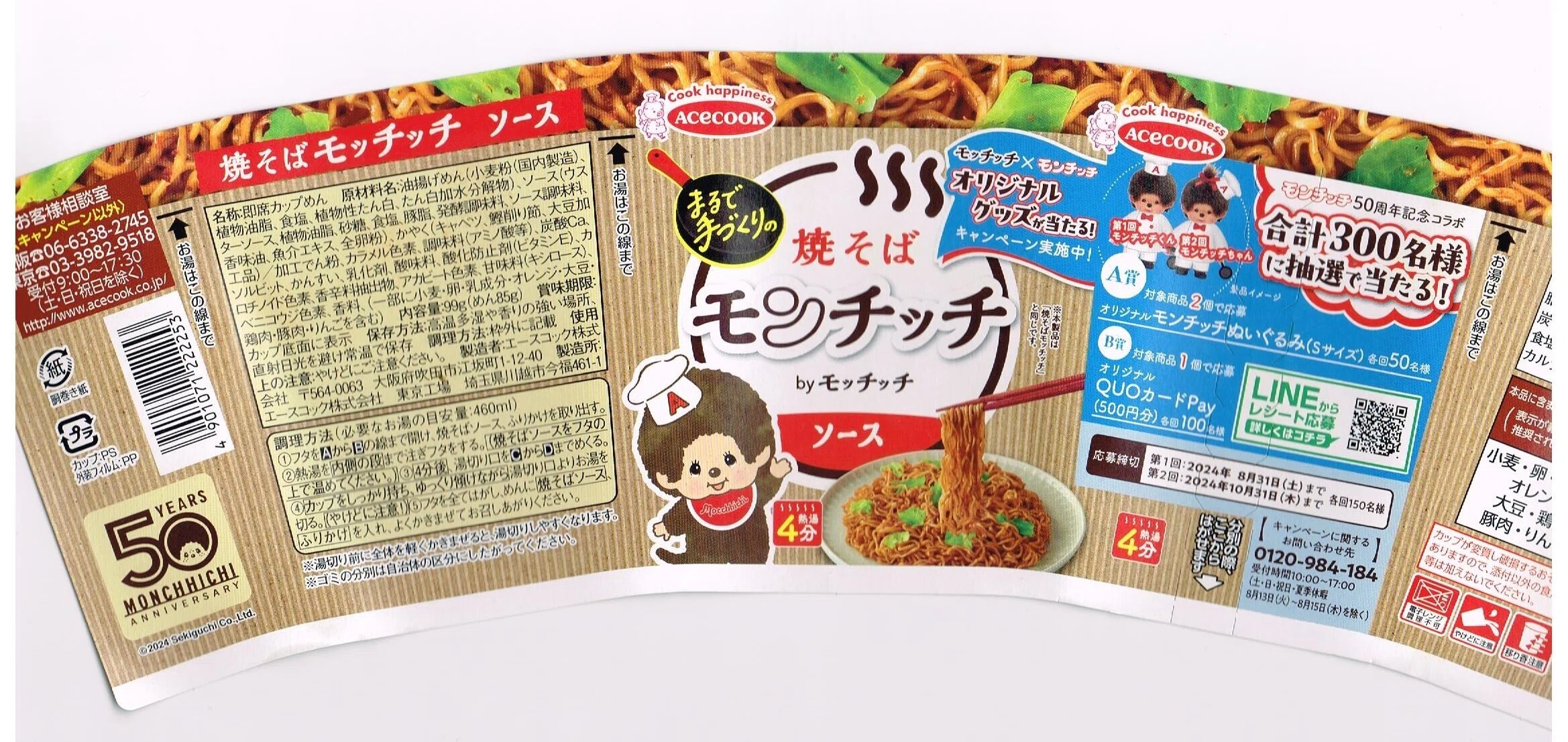 カップ麺】焼そばモンチッチ＆焼うどんモンチッチを食べてみた(2024