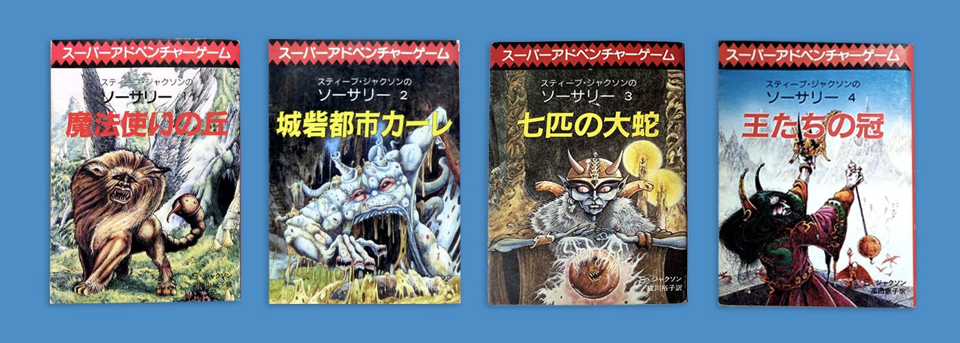スーパー アドベンチャー ゲーム ブック 七匹の大蛇 すり減ら スーパー アドベンチャー ゲーム ブック 七匹の大蛇 すり減ら