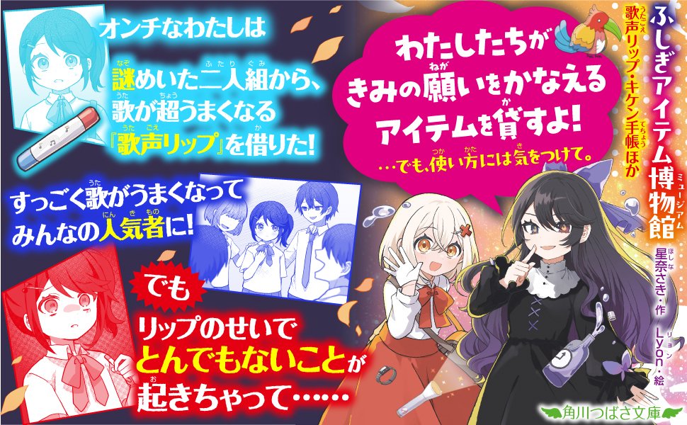 11月新刊】1巻無料公開もやってるよ！『ふしぎアイテム博物館