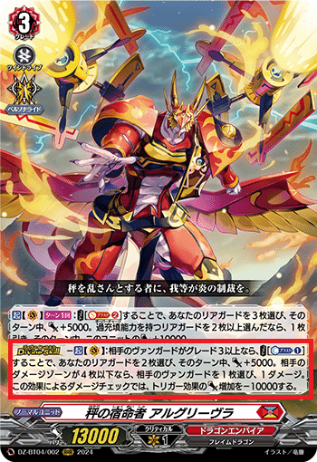 ヴァンガード初心者向け】秤の宿命者 アルグリーヴラ デッキ紹介 ヴァンガード初心者向け】秤の宿命者 アルグリーヴラ デッキ紹介