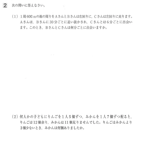 洗足学園中学の帰国枠算数 2020年度過去問解説｜いえてぃ