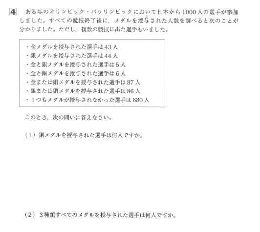 洗足学園中学の帰国枠算数 2020年度過去問解説｜いえてぃ