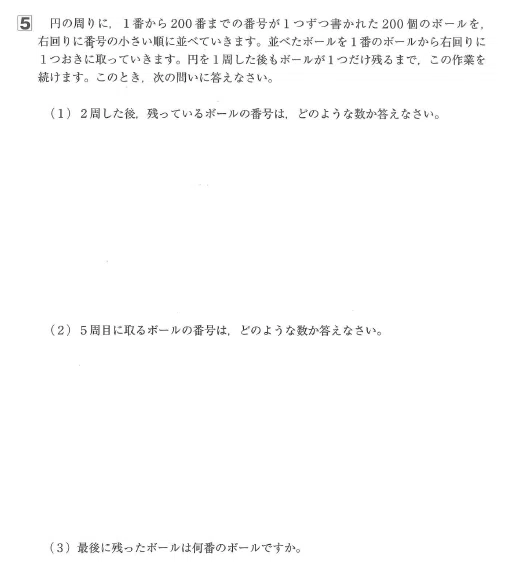 洗足学園中学の帰国枠算数 2020年度過去問解説｜いえてぃ