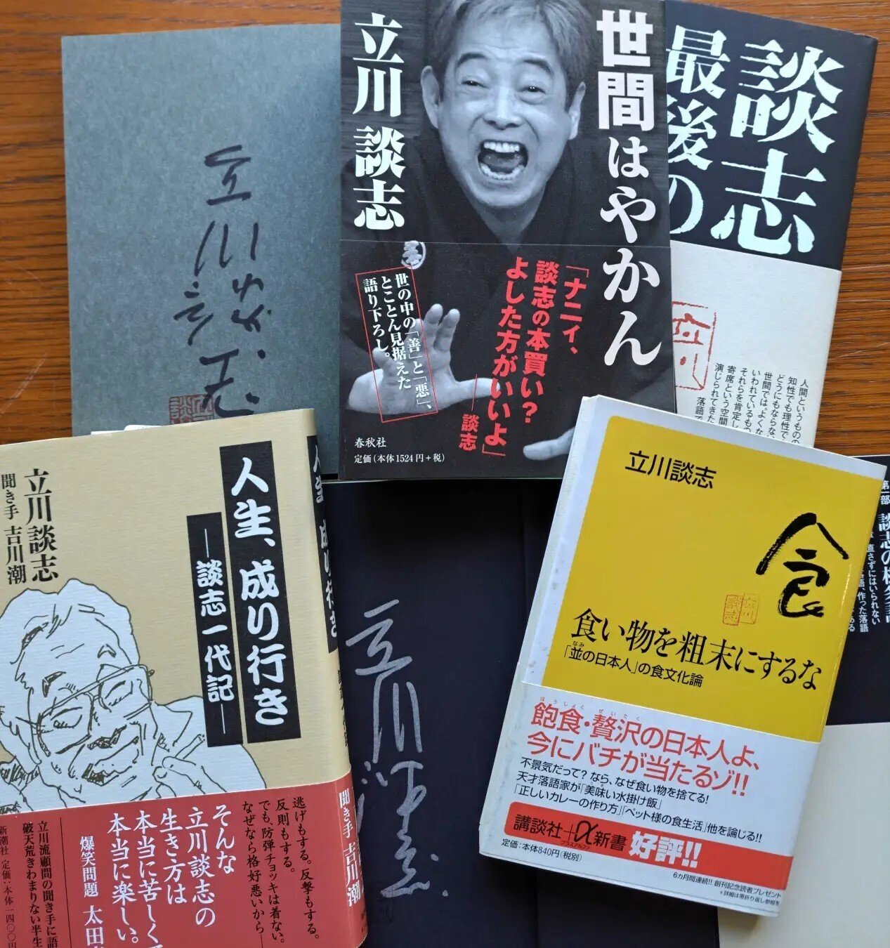 Amazon.co.jp: 談志 最後の根多帳 (ちくま文庫) : 立川 談志: 本