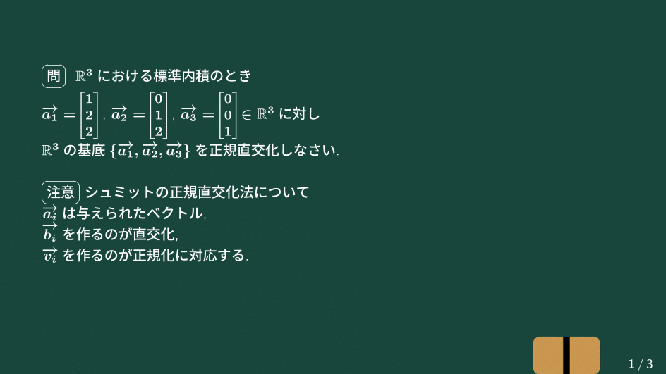 大学数学】シュミットの正規直交化【線形代数】L38|すうがくのす 大学数学】シュミットの正規直交化【線形代数】L38|すうがくのす