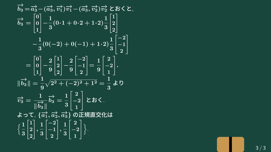 大学数学】シュミットの正規直交化【線形代数】L38|すうがくのす 大学数学】シュミットの正規直交化【線形代数】L38|すうがくのす