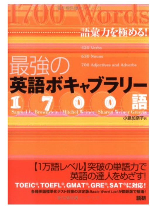 英検1級語彙満点】おすすめの上級英単語参考書・アプリ(レベル別 英検1級語彙満点】おすすめの上級英単語参考書・アプリ(レベル別
