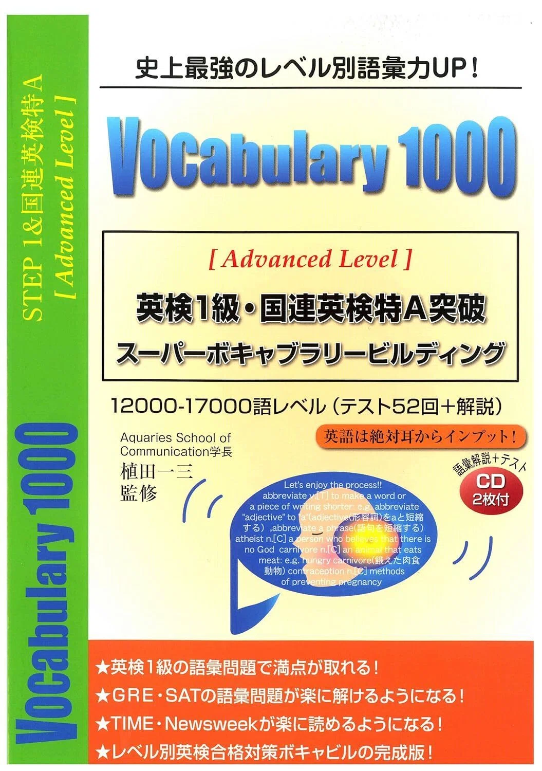 英検1級語彙満点】おすすめの上級英単語参考書・アプリ(レベル別