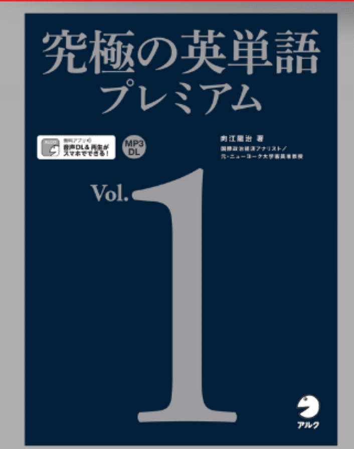 英検1級語彙満点】おすすめの上級英単語参考書・アプリ(レベル別 英検1級語彙満点】おすすめの上級英単語参考書・アプリ(レベル別
