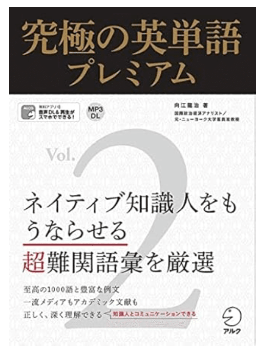 英検1級語彙満点】おすすめの上級英単語参考書・アプリ(レベル別 英検1級語彙満点】おすすめの上級英単語参考書・アプリ(レベル別