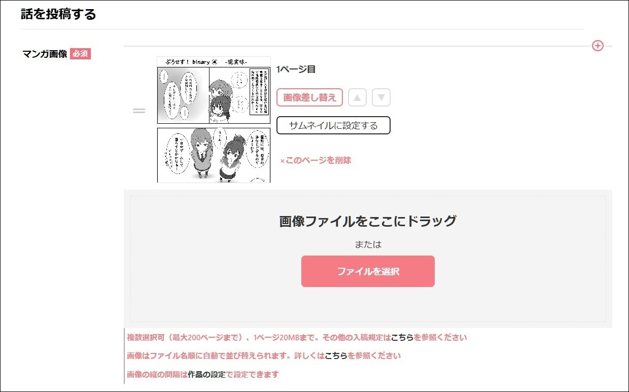 漫画投稿サイトを幾つか試してみた｜おくむらなをし