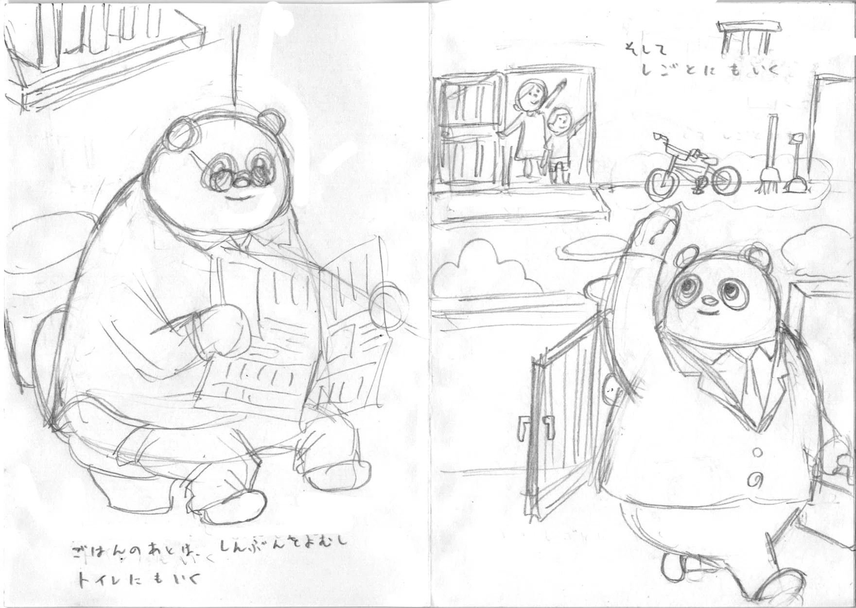絵本「パンダとうさん」が出来るまで｜中川 貴雄