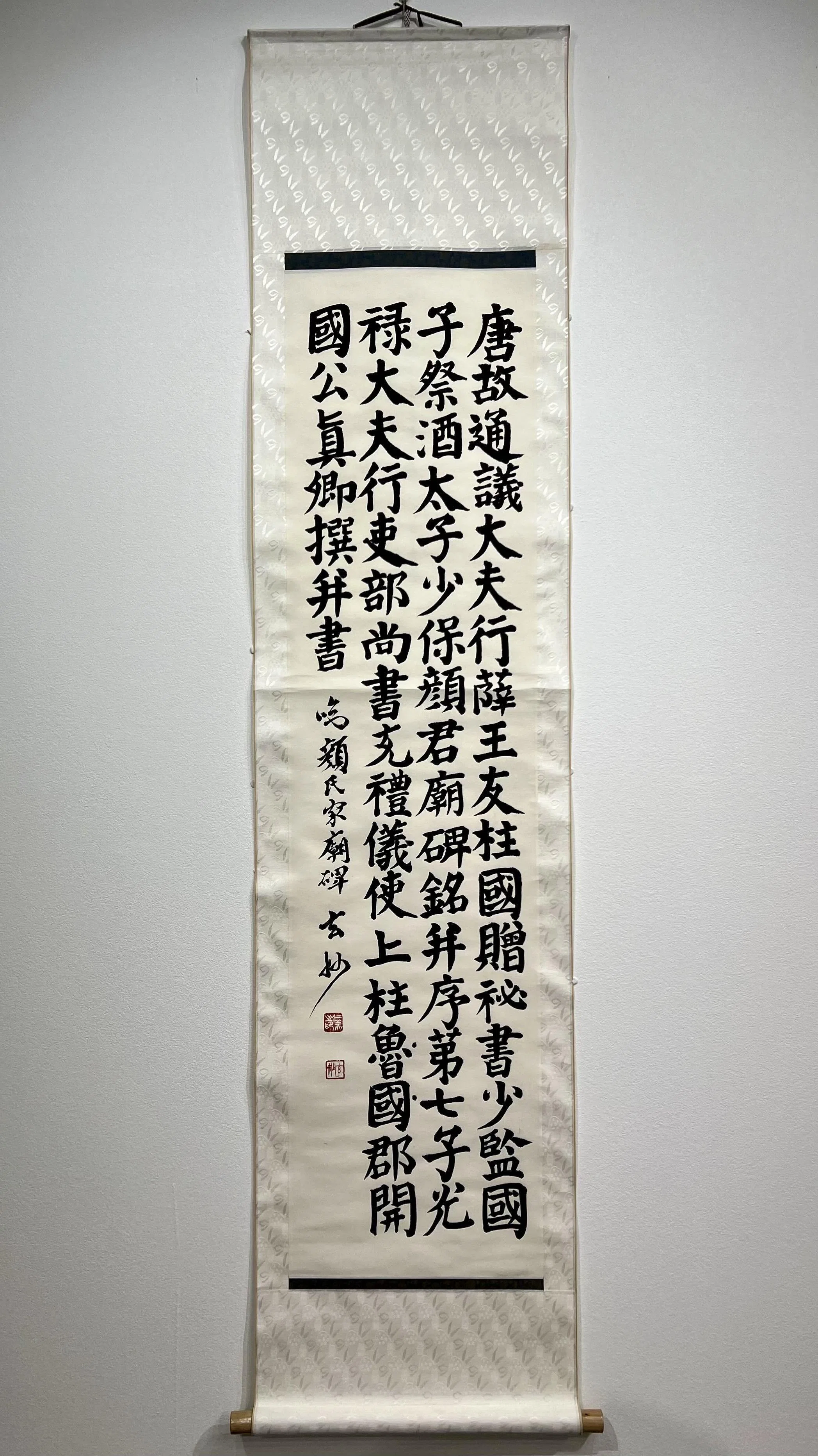 中国古典 唐時代 ｢顔真卿」 ｜玄妙 Genmyo