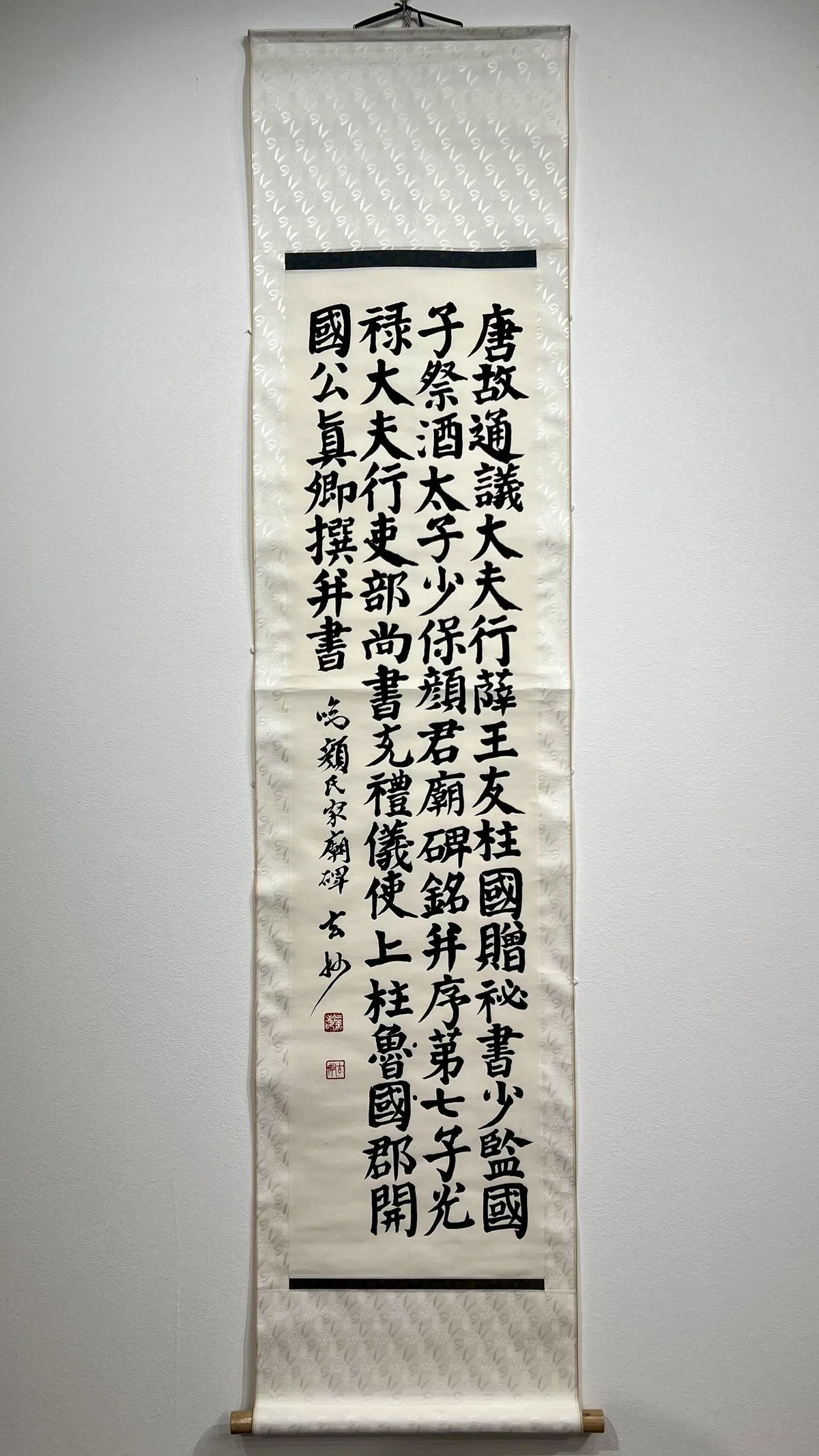 中国古典 唐時代 ｢顔真卿」 ｜玄妙 Genmyo