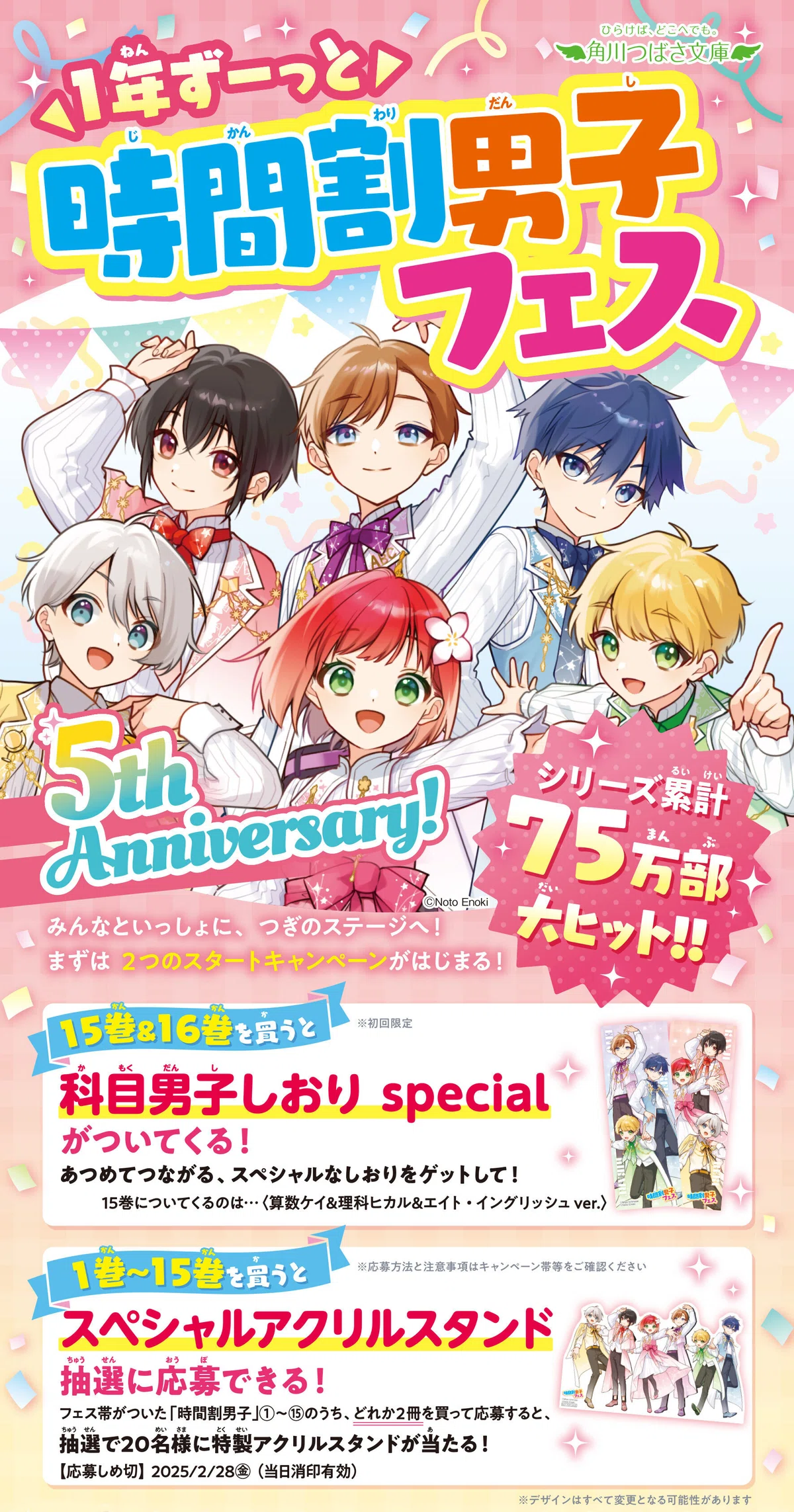 ?1年ずーっと時間割男子フェス、はじまる！｜角川つばさ文庫クラブ
