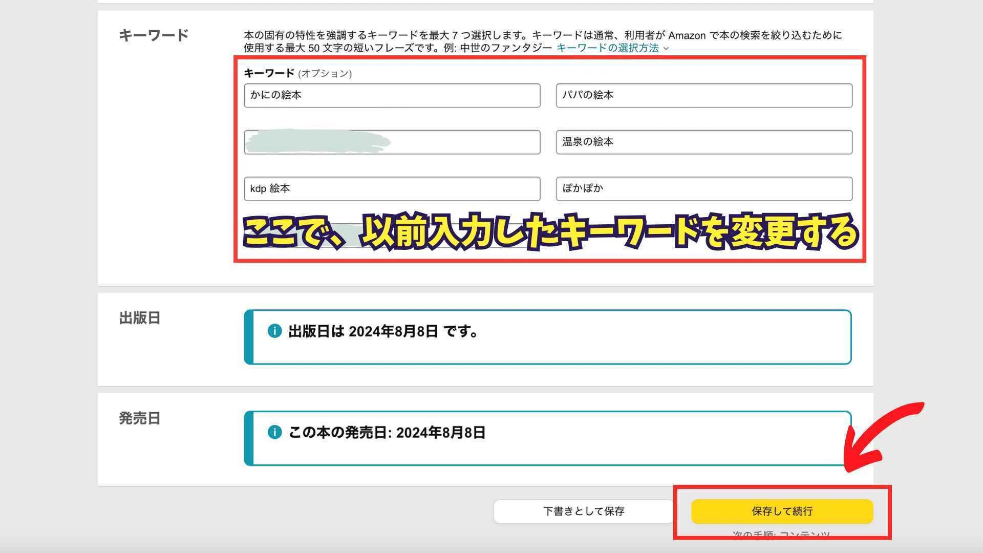 Kindle出版 検索キーワードを追加変更する方法｜Takupon Papa
