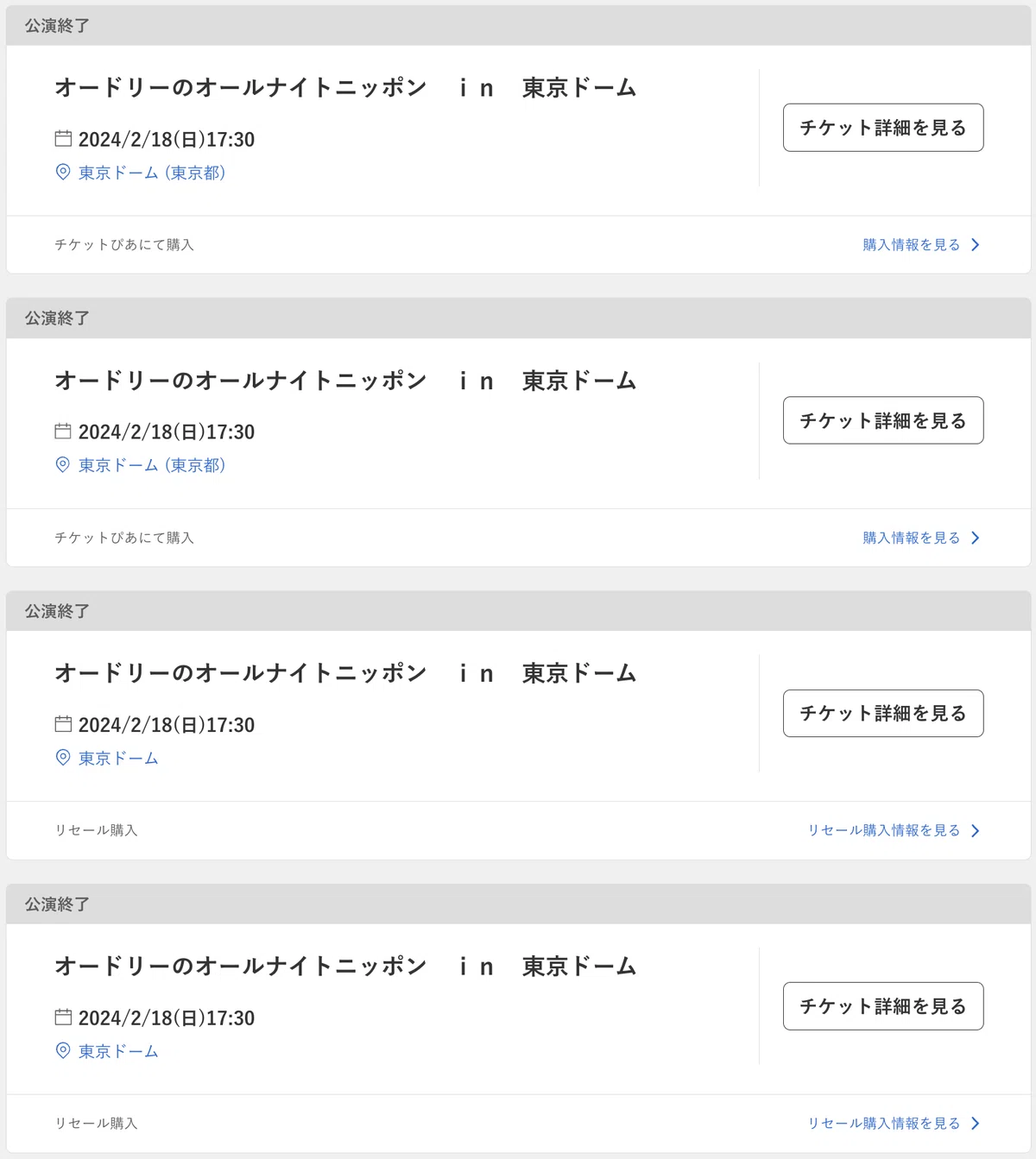 チケット ぴあ リセール できない