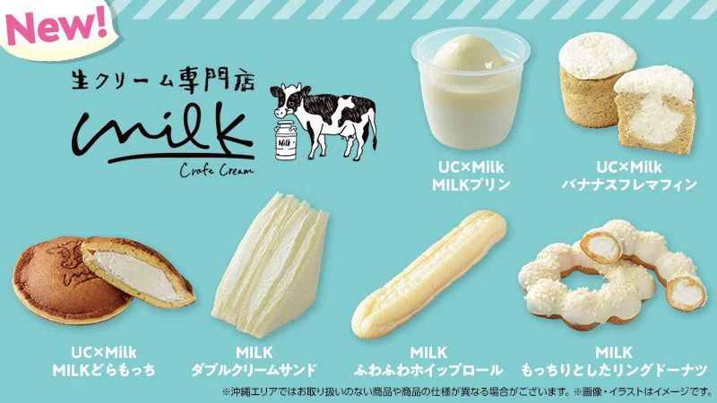 ローソン×生クリーム専門店「ミルク」コラボに新作登場！ 真っ白な