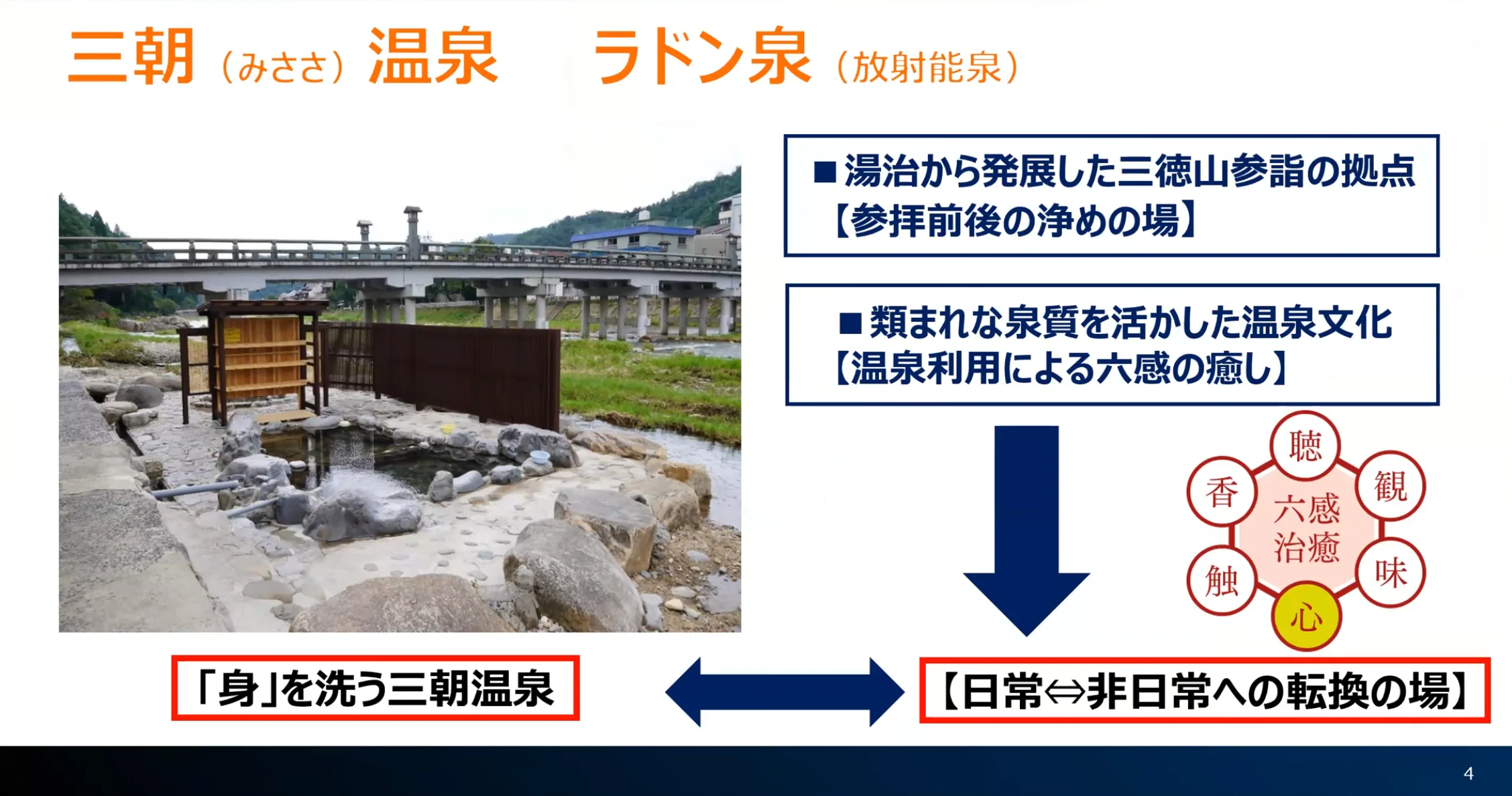 日本一危ない国宝「投入堂」と、世界屈指のラドン泉「三朝温泉」の秘密