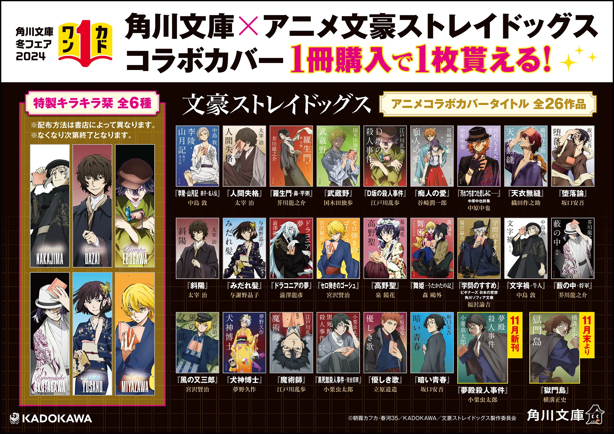 角川文庫の冬フェア】「カドワン」特設サイト｜KADOKAWA文芸「カドブン