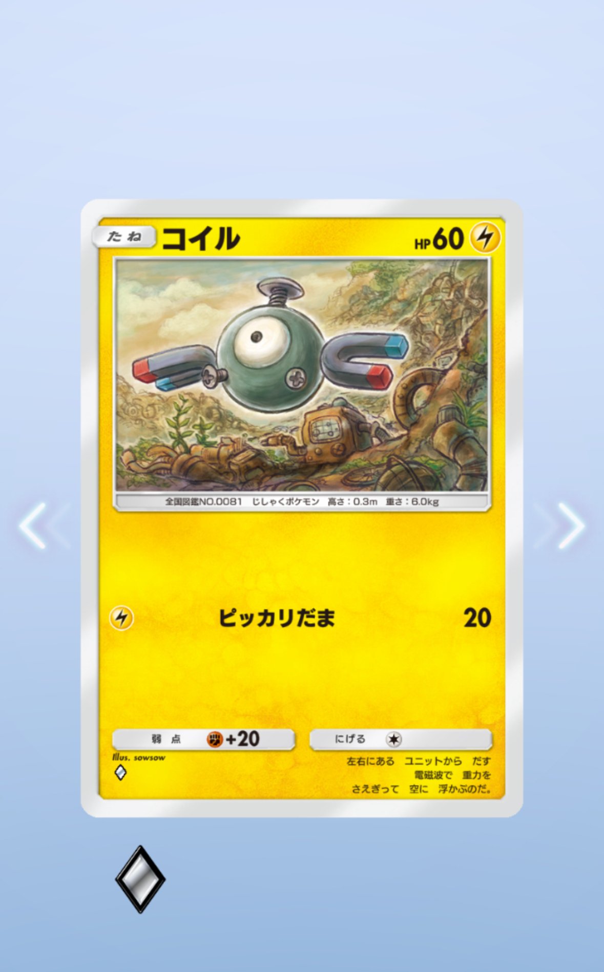 ポケモン　プロモ　コイルLV15　３枚　ｄｐ-ｐ110 ポケモンプロモコイルLV153枚dp-p110
