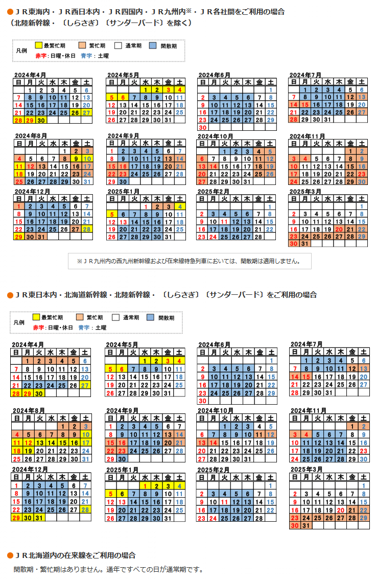 20241112 日常に潜む繁忙期の罠 JRの繁忙期設定を今さら知った話