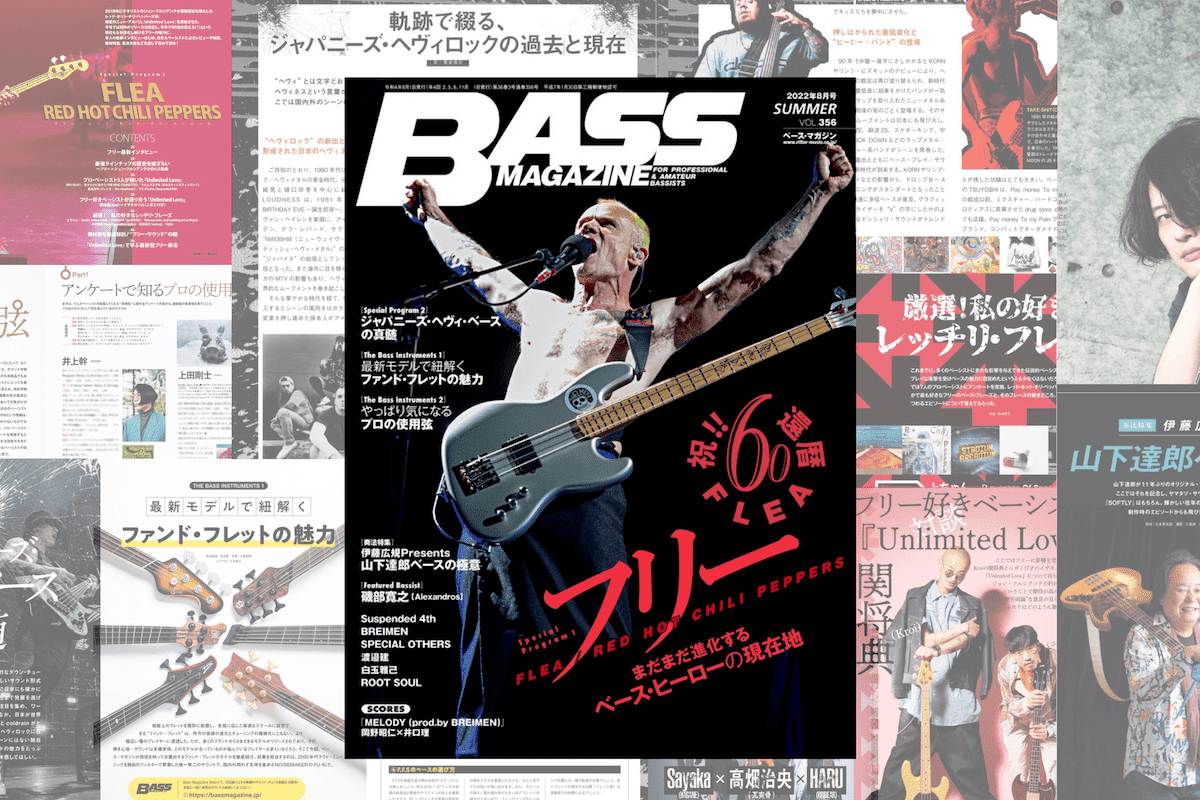 896 雑誌論25｜BASS MAGAZINE｜パンクロックを愛する広報部長