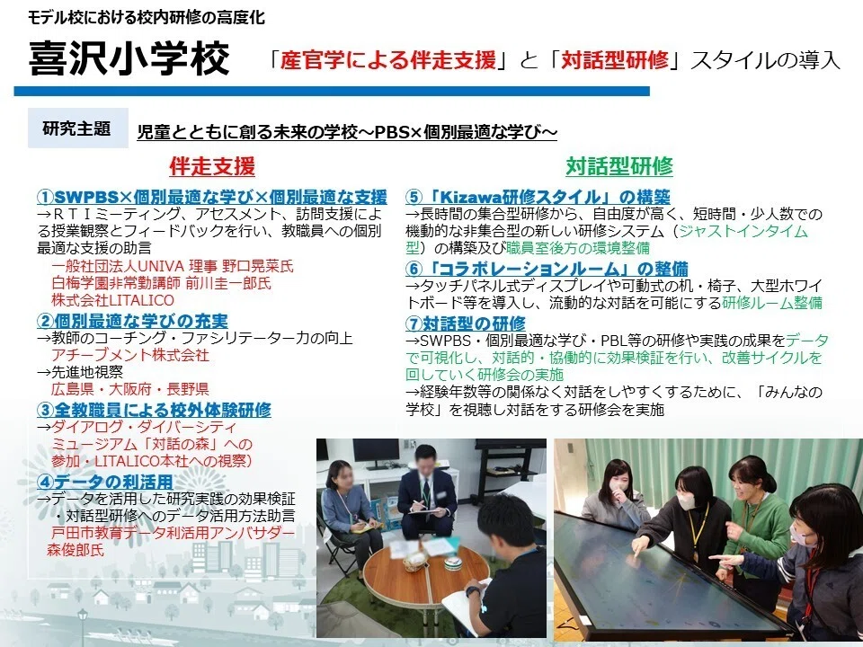 教員研修の高度化について｜戸田市教育委員会note