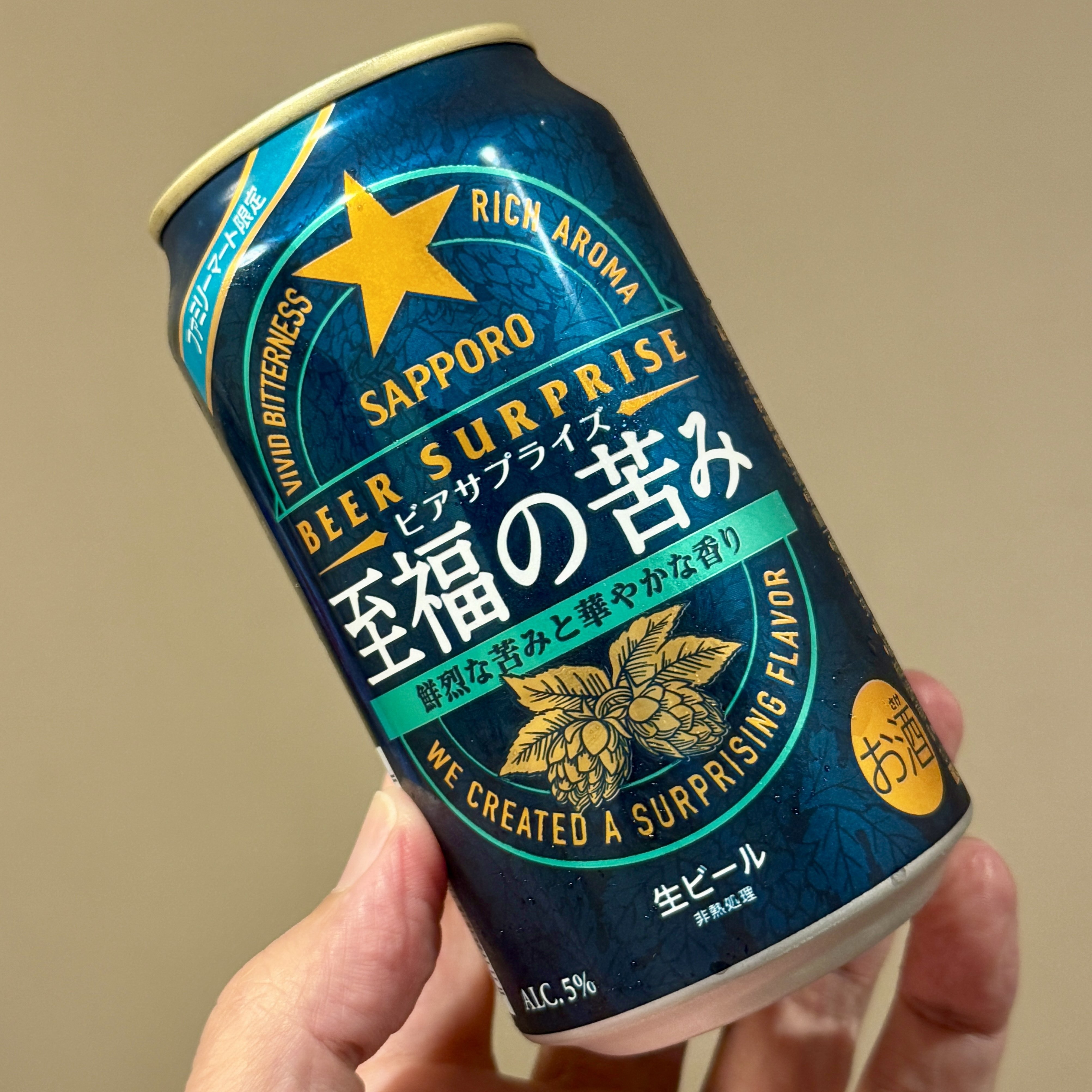 サッポロビールの「サッポロ ビアサプライズ至福の苦み」｜yamashin0120