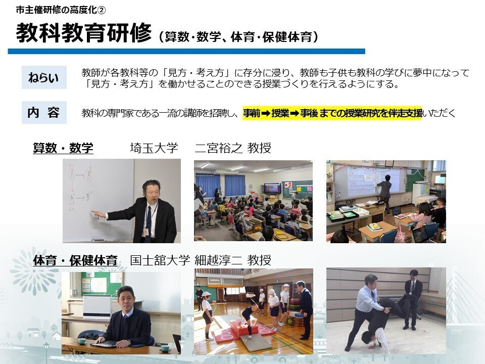 教員研修の高度化について｜戸田市教育委員会note