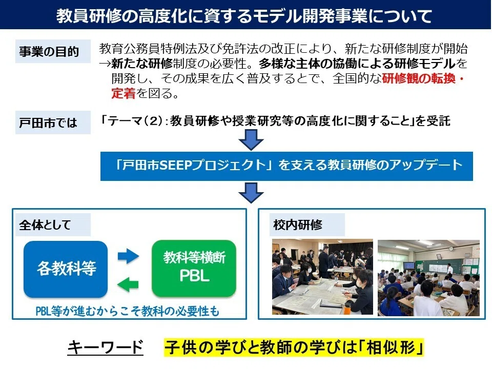教員研修の高度化について｜戸田市教育委員会note