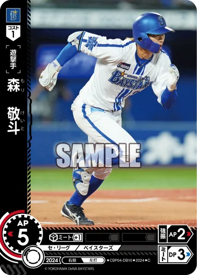 MY BAYSTARS」アプリに度会隆輝選手プロ初ホームラン記念の MY BAYSTARS」アプリに度会隆輝選手プロ初ホームラン記念の