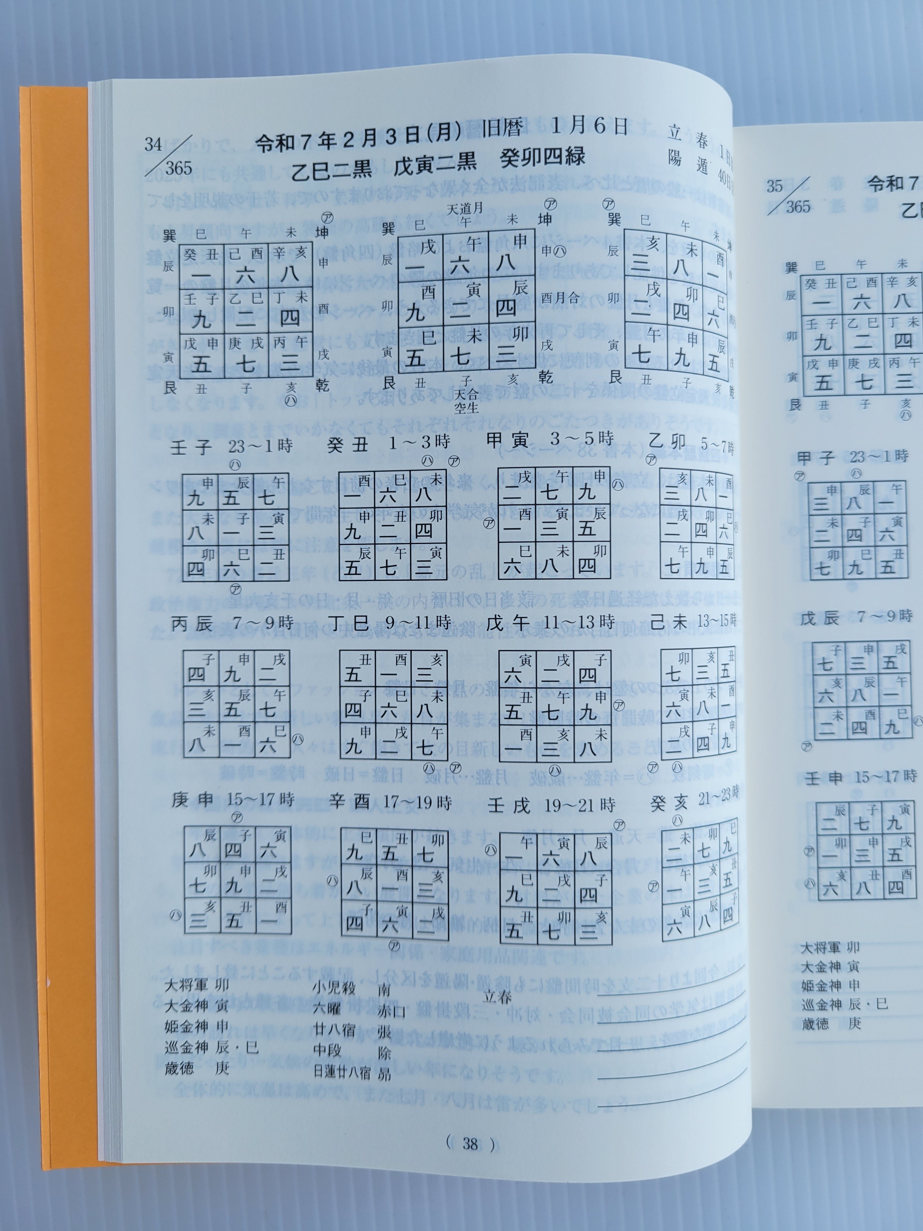 令和7年『四盤暦』注文受付|阿部耀心 令和7年『四盤暦』注文受付|阿部耀心