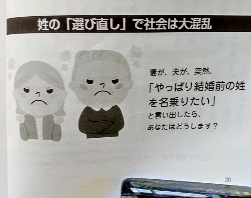 夫婦別姓「選択制だから問題はない」は本当？｜akiyochan