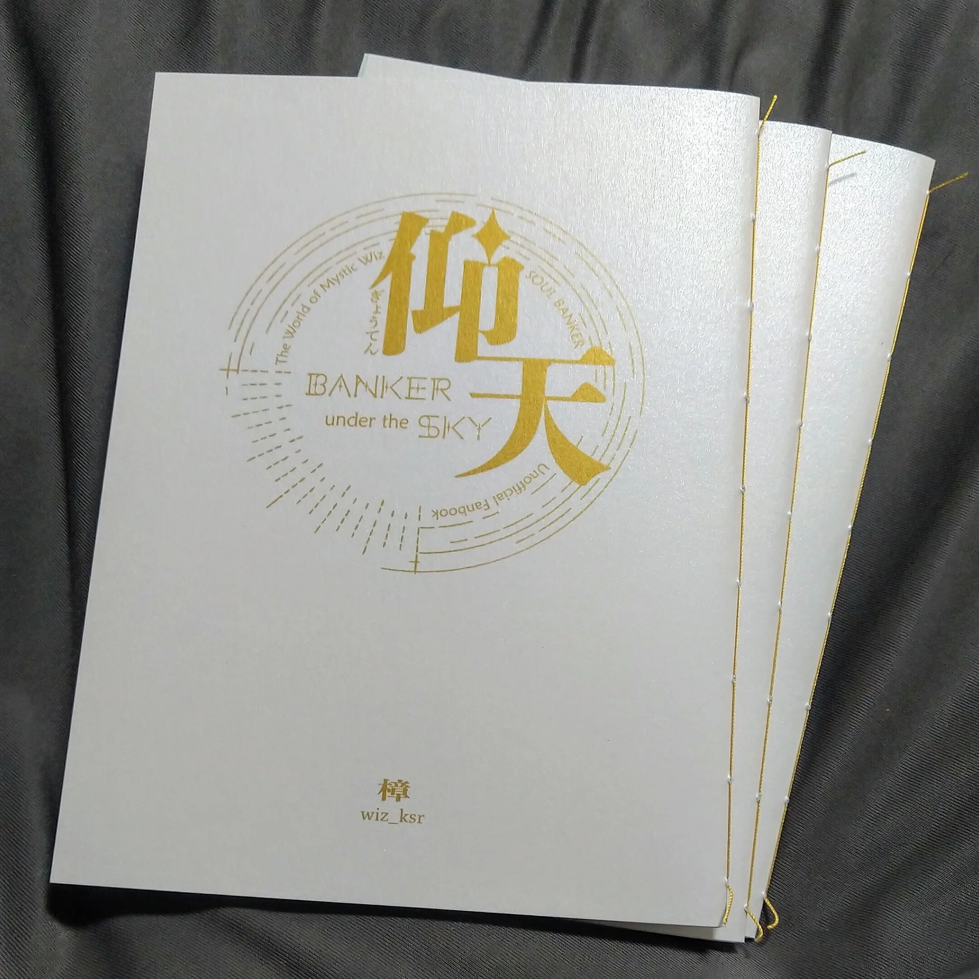 2冊セットの同人誌を作った｜藤猫/樟