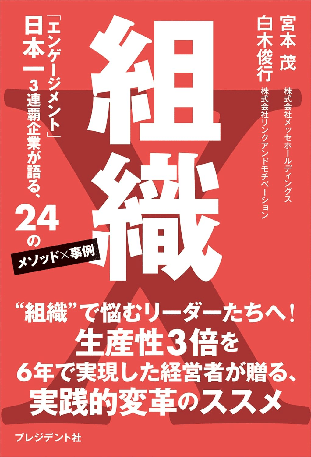 組織開発を学ぶためにおすすめの本/書籍7選｜webdrawer