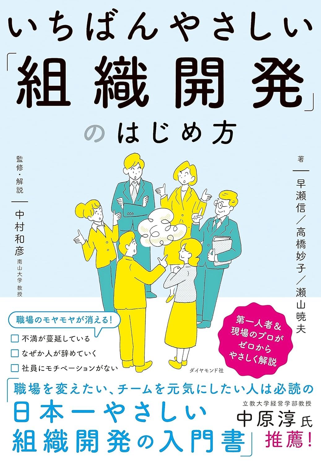 組織開発を学ぶためにおすすめの本/書籍7選｜webdrawer