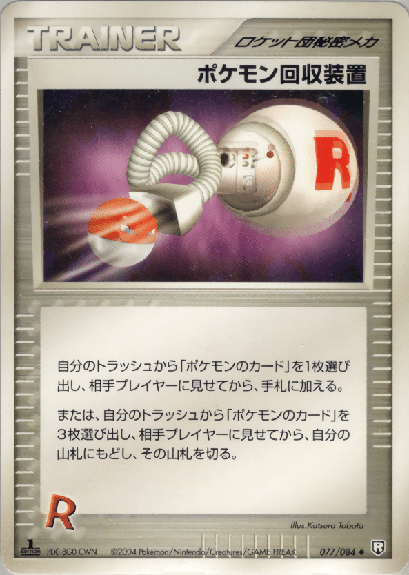 ポケモンカード　ポケカ　逆転！マジックハンド　5枚　ポケモン回収装置　3枚 ポケモンカードポケカ逆転！マジックハンド5枚ポケモン回収装置3枚