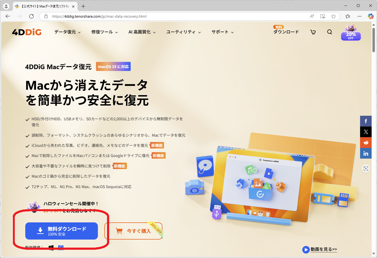 4DDiG 公式サイト