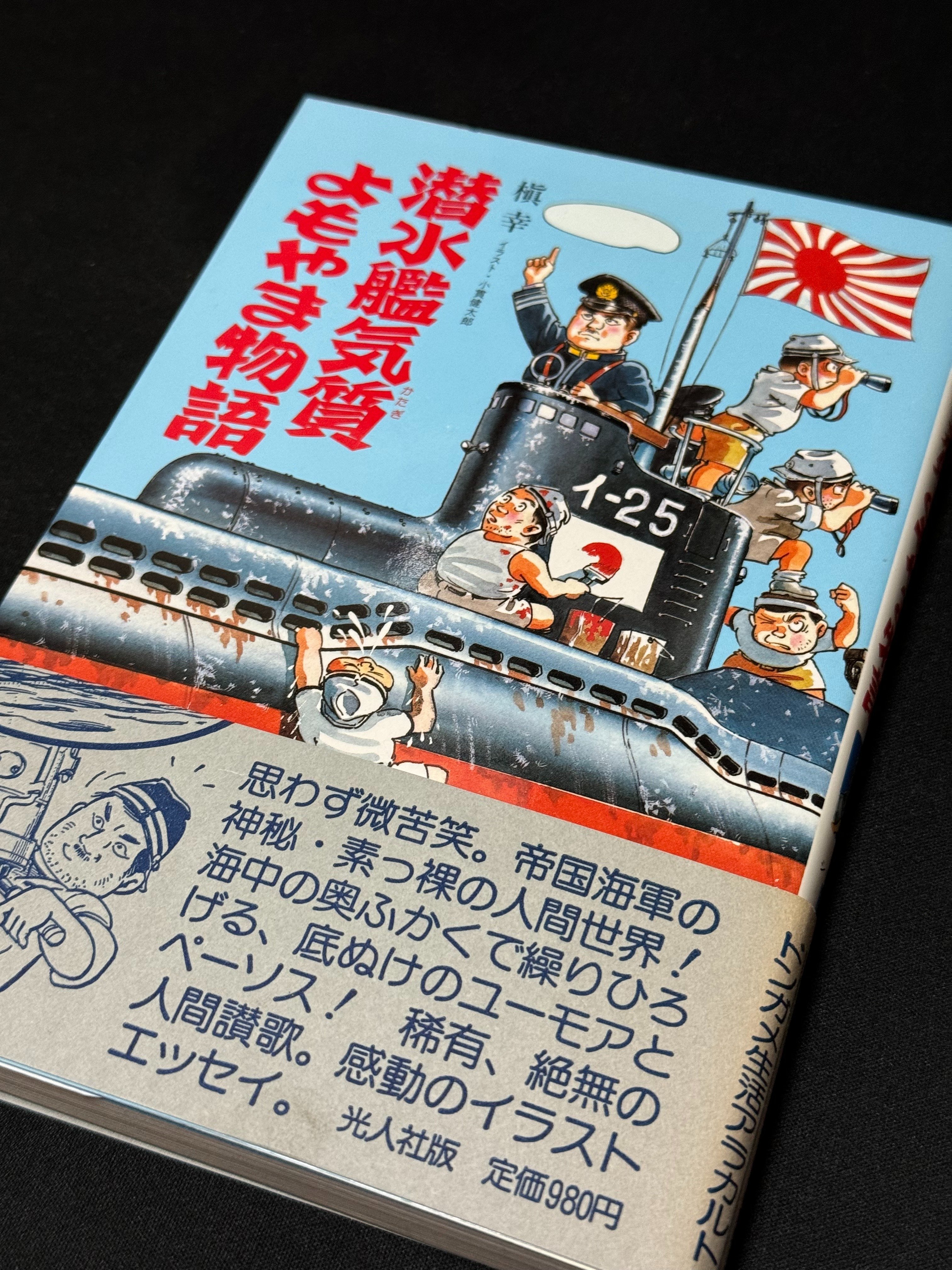 潜水艦のごちそうだった「うなぎの缶詰」を試食したー「潜水艦気質
