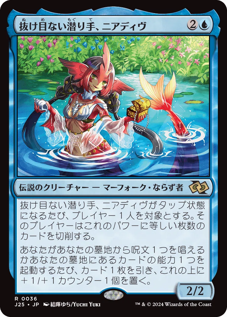 EDH・統率者](Lv5~6)《抜け目ない潜り手、ニアディヴ/Neerdiv, Devious