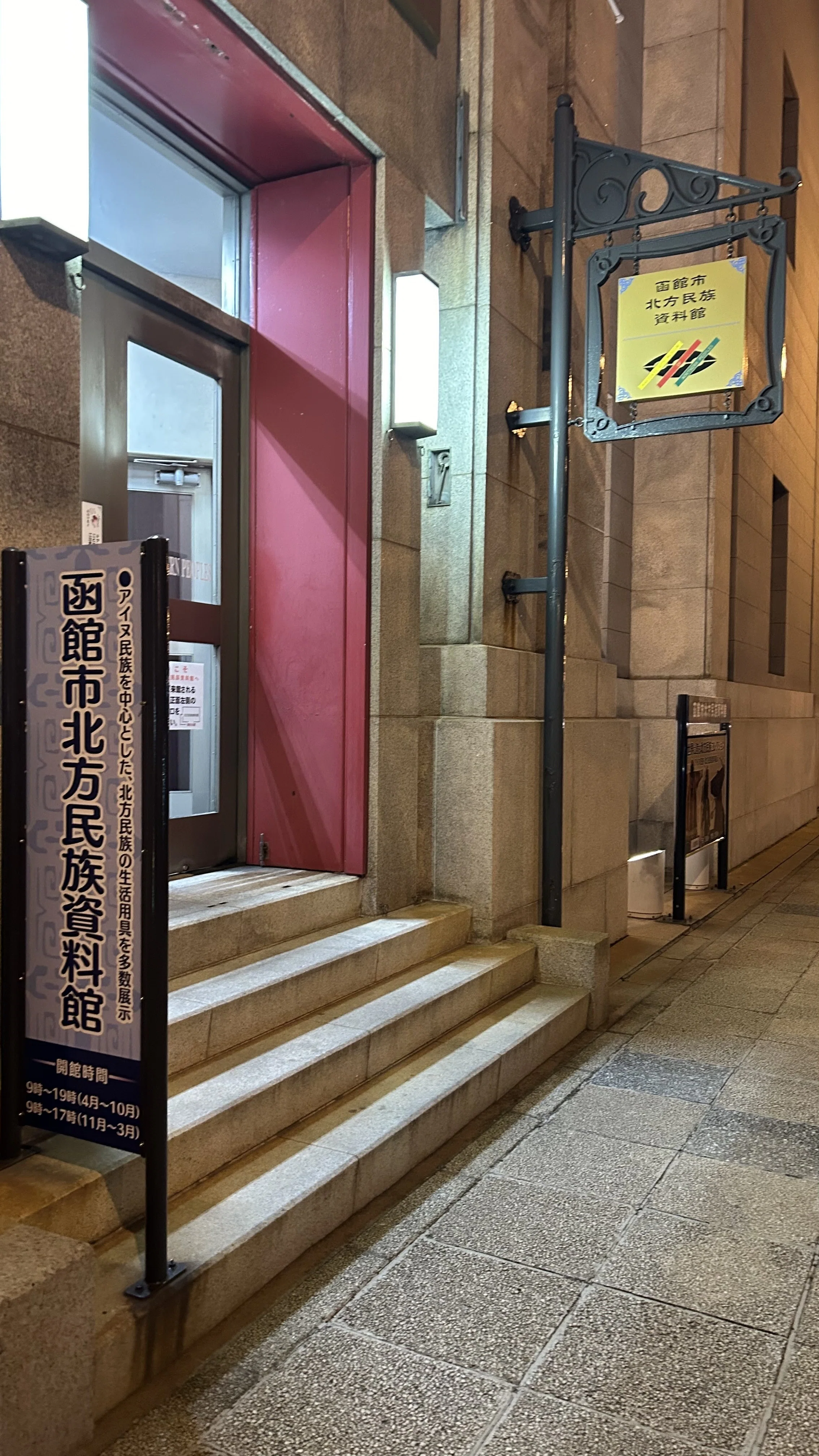 函館編③】秋のゴールデンカムイ聖地巡礼一人旅～函館市北方民族資料館 