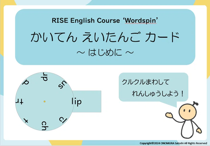 どうして回転英単語カードなのか 効果的な使い方・番外編 特に苦手な子 